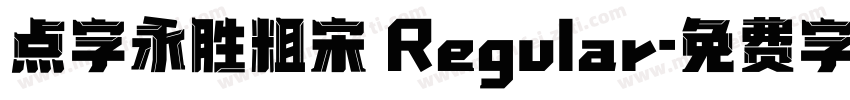 点字永胜粗宋 Regular字体转换